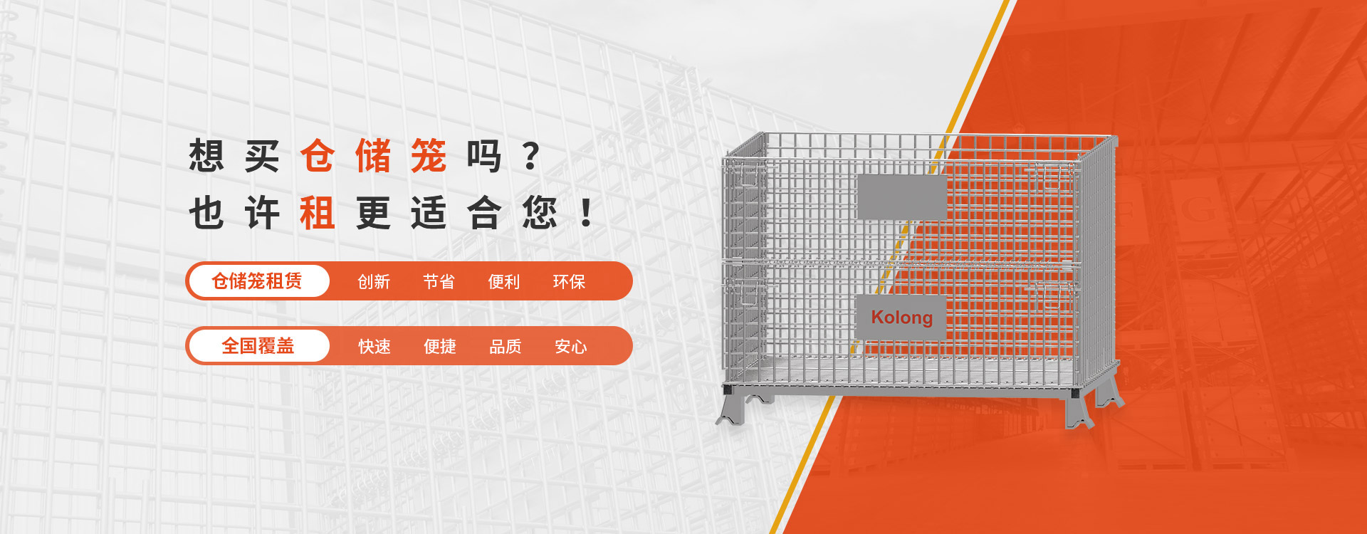 【酷龙仓储笼租赁】折叠铁笼的设计创新：提升运输和储存效率
